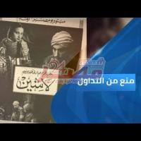 Embedded thumbnail for من كلاسيكيات السينما المصرية.. فيلم &amp;quot;لاشين&amp;quot; فيديو