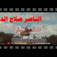 Embedded thumbnail for من كلاسيكيات السينما المصرية.. فيلم &amp;quot;الناصر صلاح الدين&amp;quot; فيديو