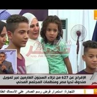 Embedded thumbnail for بالفيديو..الإفراج عن 2376 من نزلاء السجون من بينهم 627 غارم وغارمة