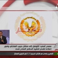 Embedded thumbnail for بيان وزارة الداخلية حول التوصل لمكان حبيب العادلى وزير الداخلية الأسبق