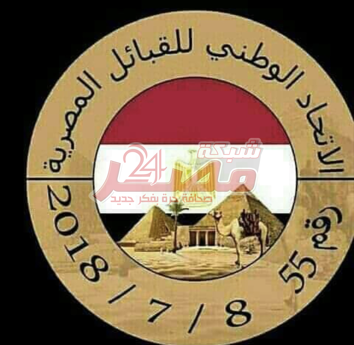 الإتحاد الوطني للقبائل المصرية  نقدم التحية لشهداء الجيش والشرطة و٣٠ يونيو حمت مصر من الإنهيار